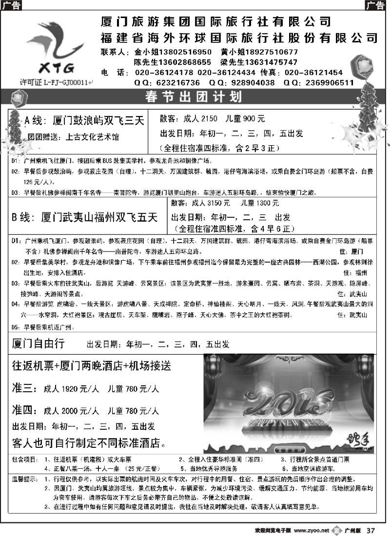 b037 厦门旅游集团--福建专线