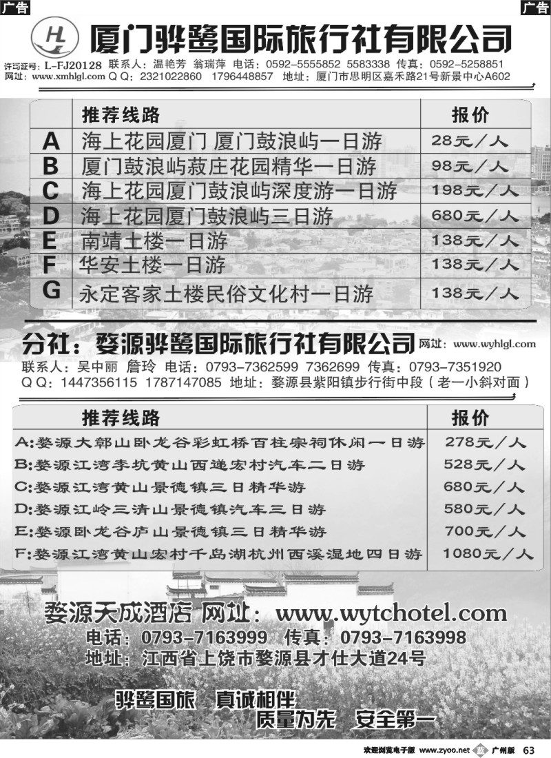 b063 福建专线、婺源及周边景区专线——厦门骅鹭国际旅行社
