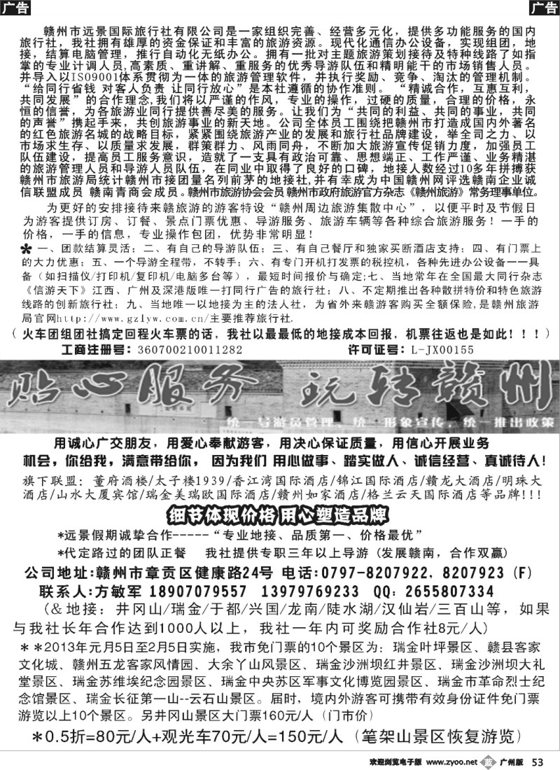b053 赣州瑞金龙南三百山井冈山等周边专线