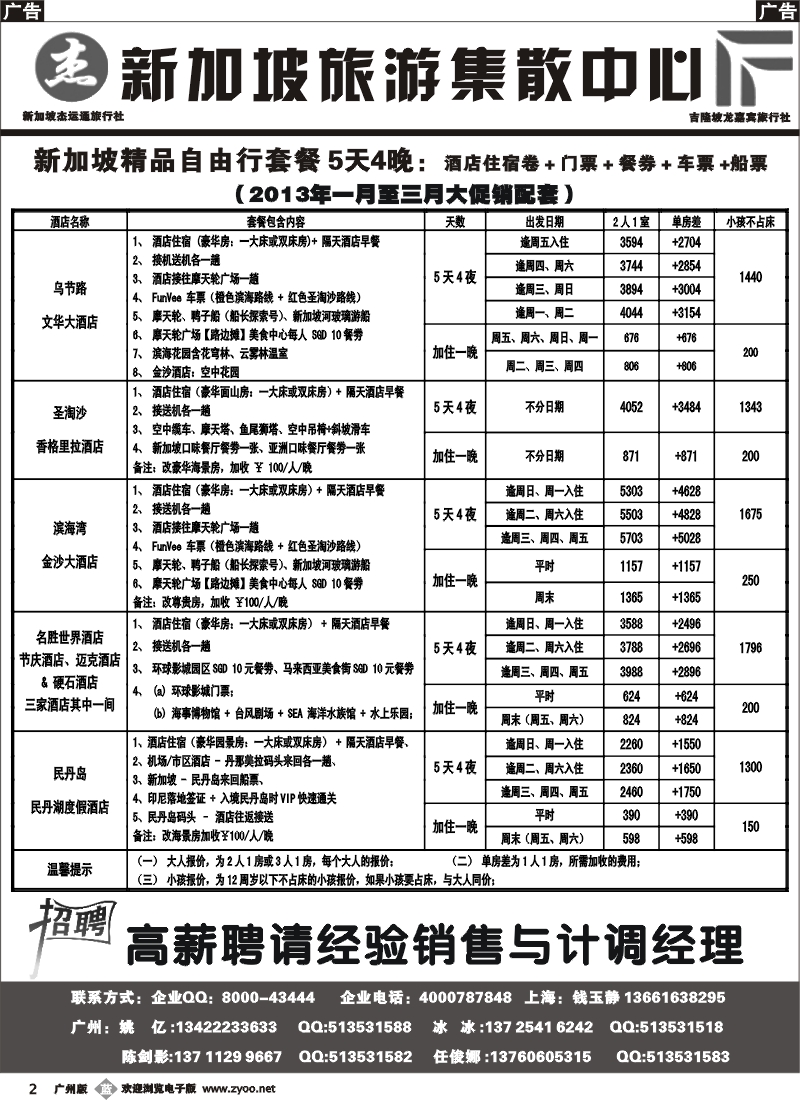 b002  杰龙假期—新加坡自由行套餐：2人成行，天天出发 1