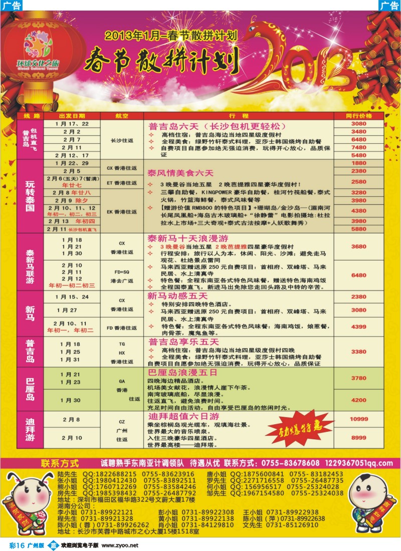 彩b016 环球文化之旅1月-春节东南亚及迪拜计划
