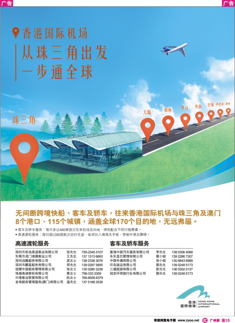 彩r015 香港国际机场