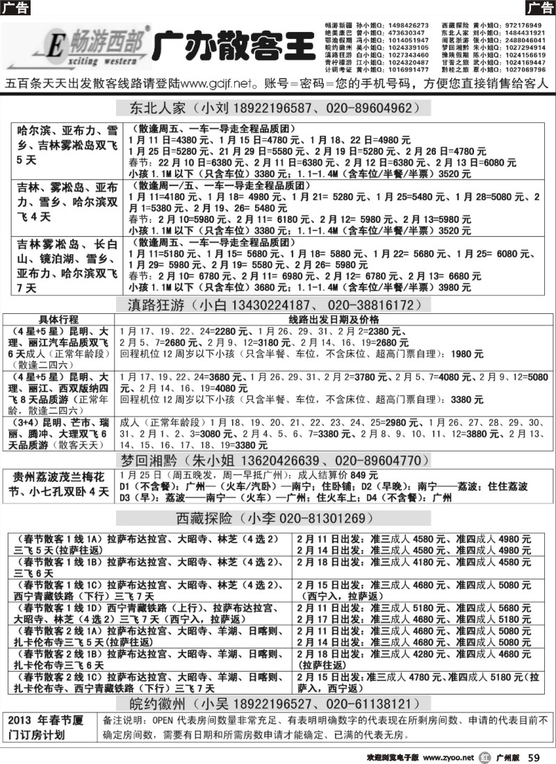 r059 广办散客王