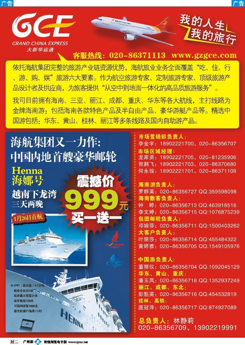 彩b封二  广州大新华运通国际旅行社
