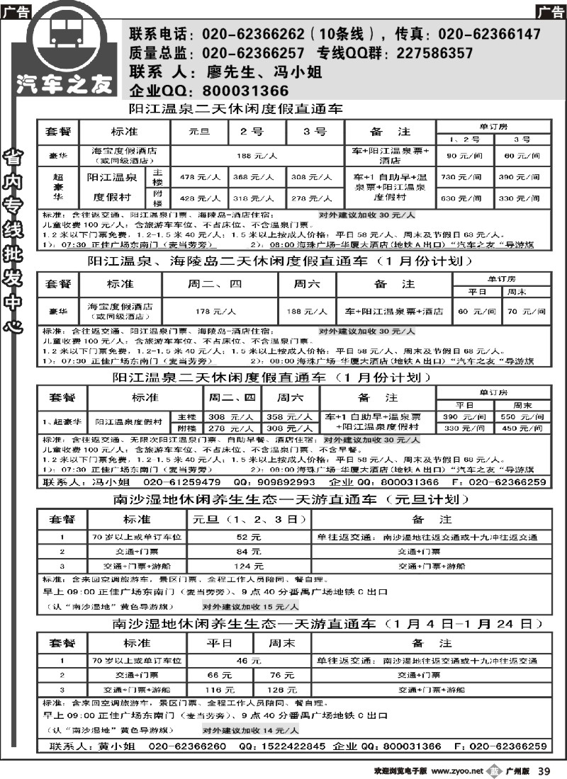 b039 汽车之友-南沙、阳江闸坡专线
