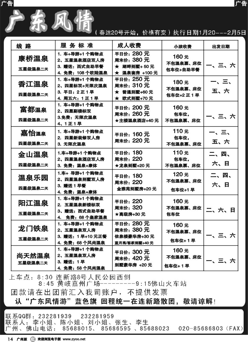 r014 广东风情游1