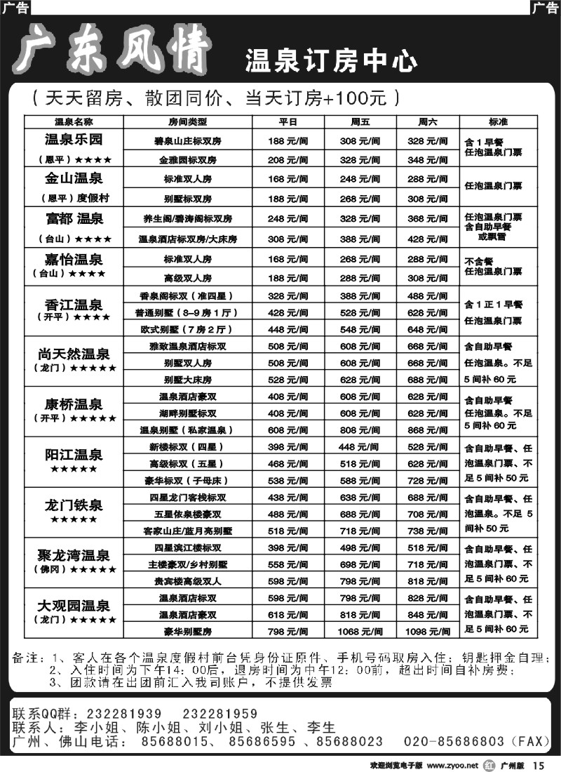 r015 广东风情游2
