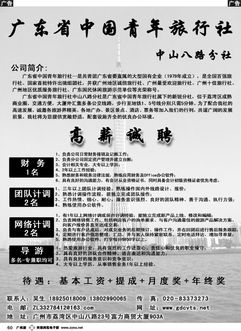 b060 广东省青旅
