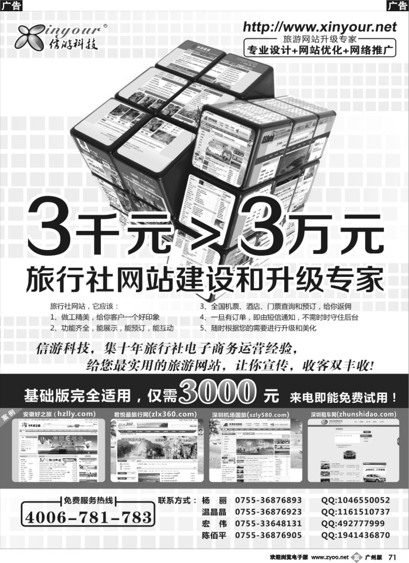 b071 旅行社网站建设和升级专家