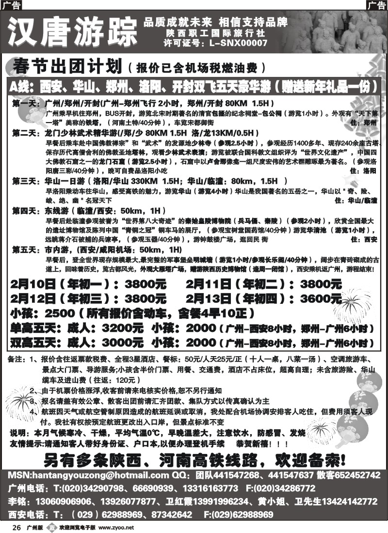 b026 汉唐游踪