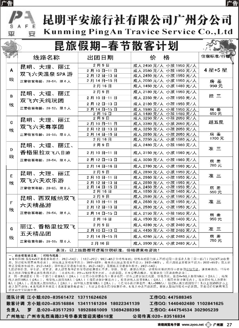 b027 昆旅假期-云南专线