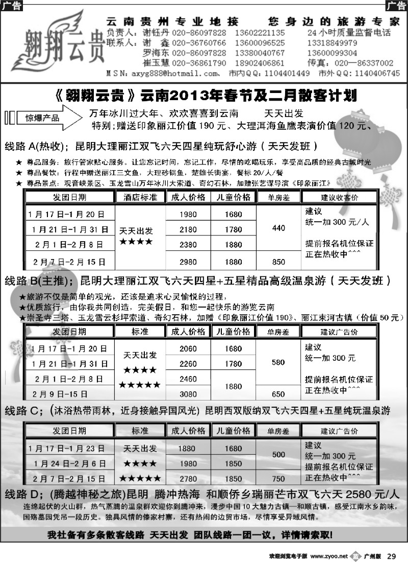b029 翱翔云贵（贵州云南专业地接）春节计划热收中