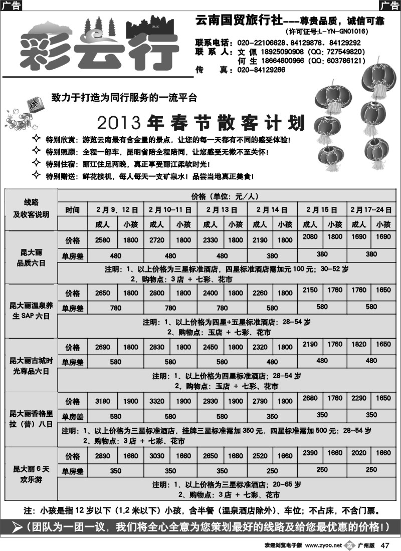 b047 彩云行-云南专线