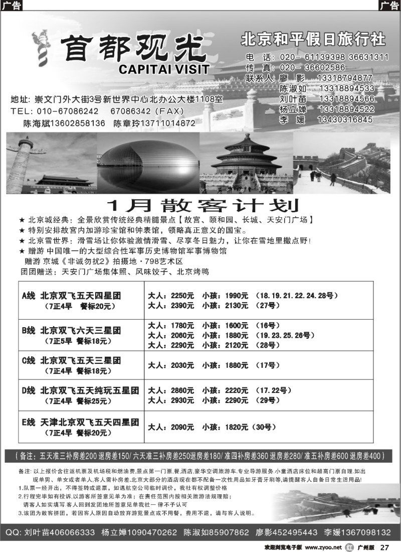 r027 北京和平假日旅行社（首都观光）