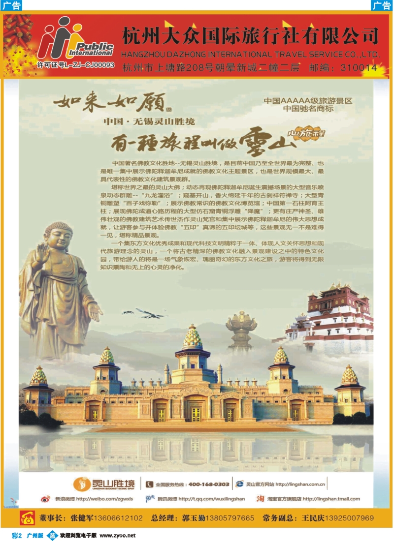 彩b008 杭州大众国际旅行社1