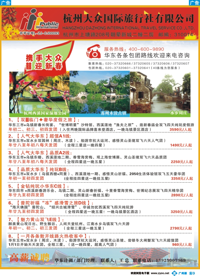彩b009 杭州大众国际旅行社2