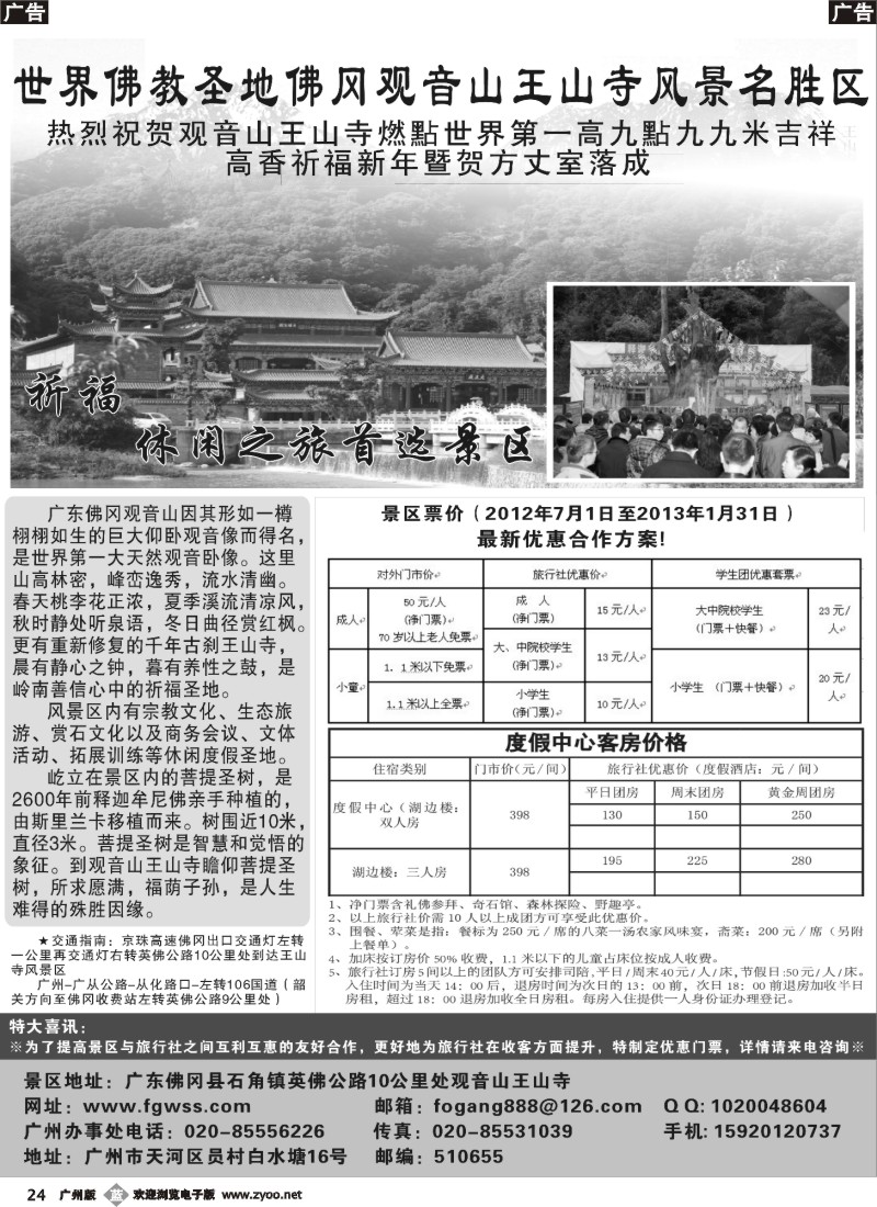b024 广东佛冈观音山王山寺风景名胜区