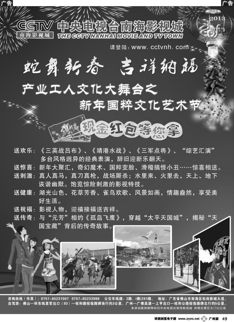 b049 CCTV南海影视城-新年国粹文化艺术节