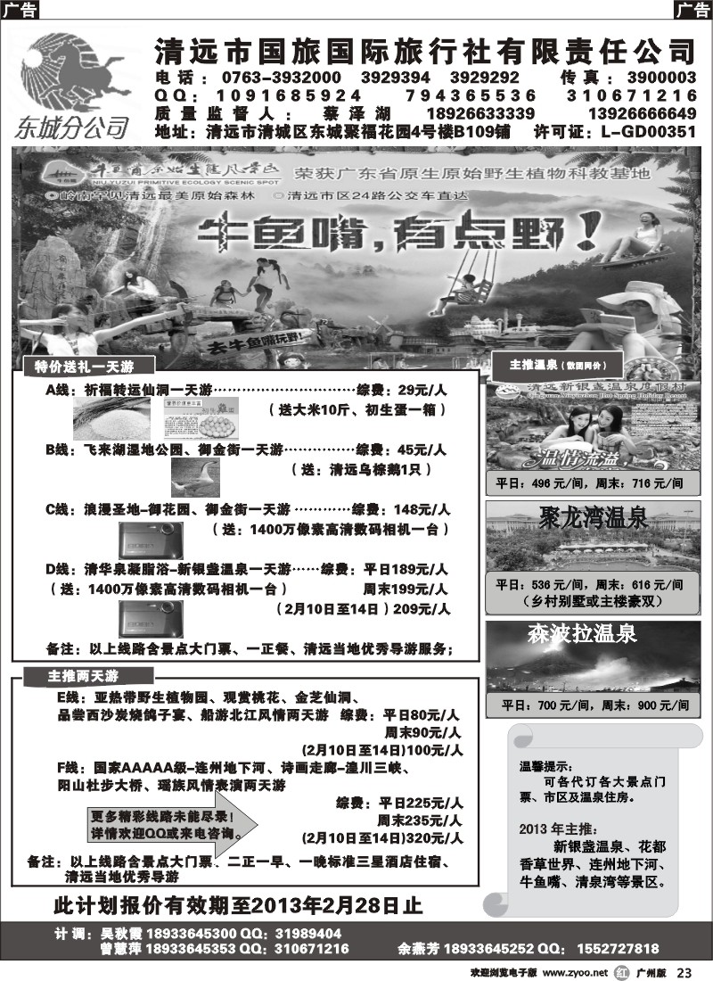 r023   清远国旅蔡泽湖春节计划