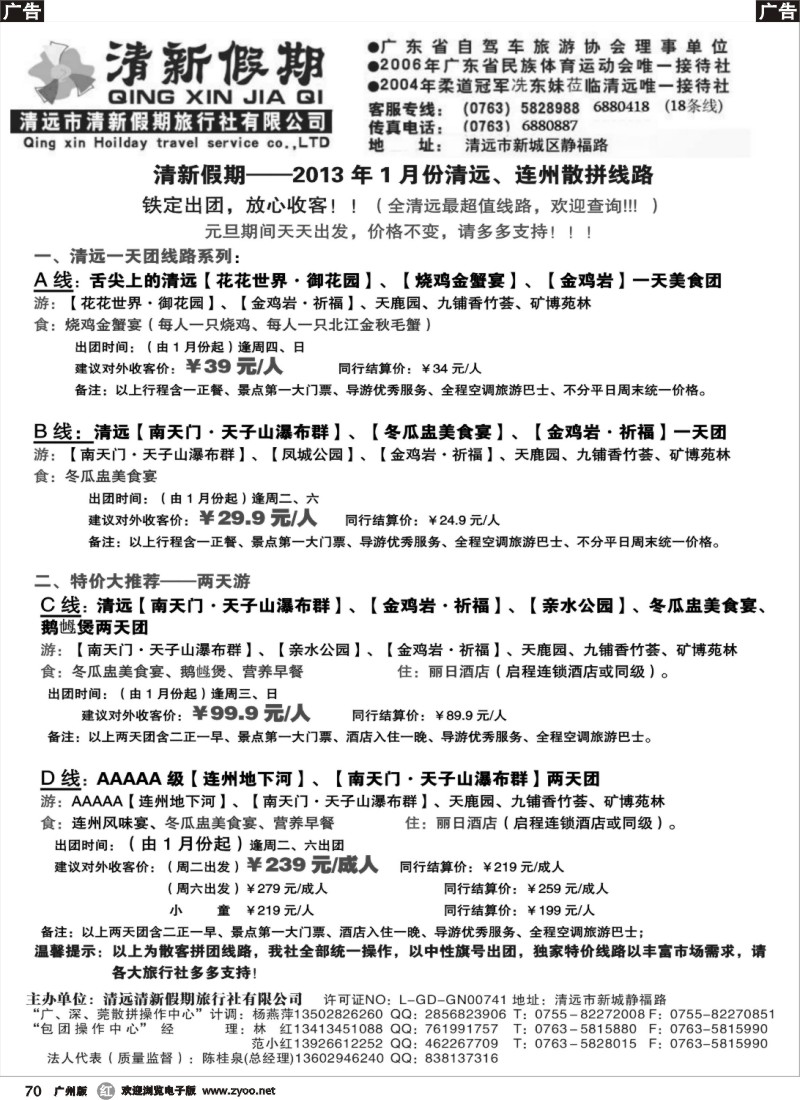 r070  清新假期2013年1月份计划