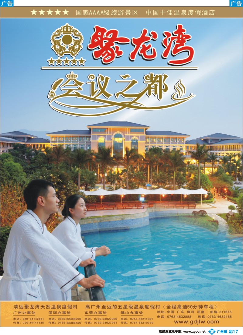 彩b017 聚龙湾温泉养生节