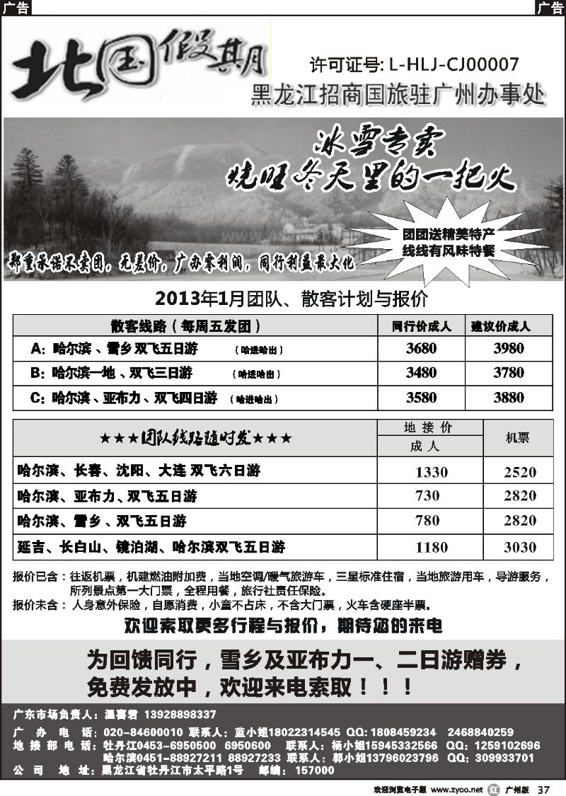 r037 北国假期--黑龙江招商国旅