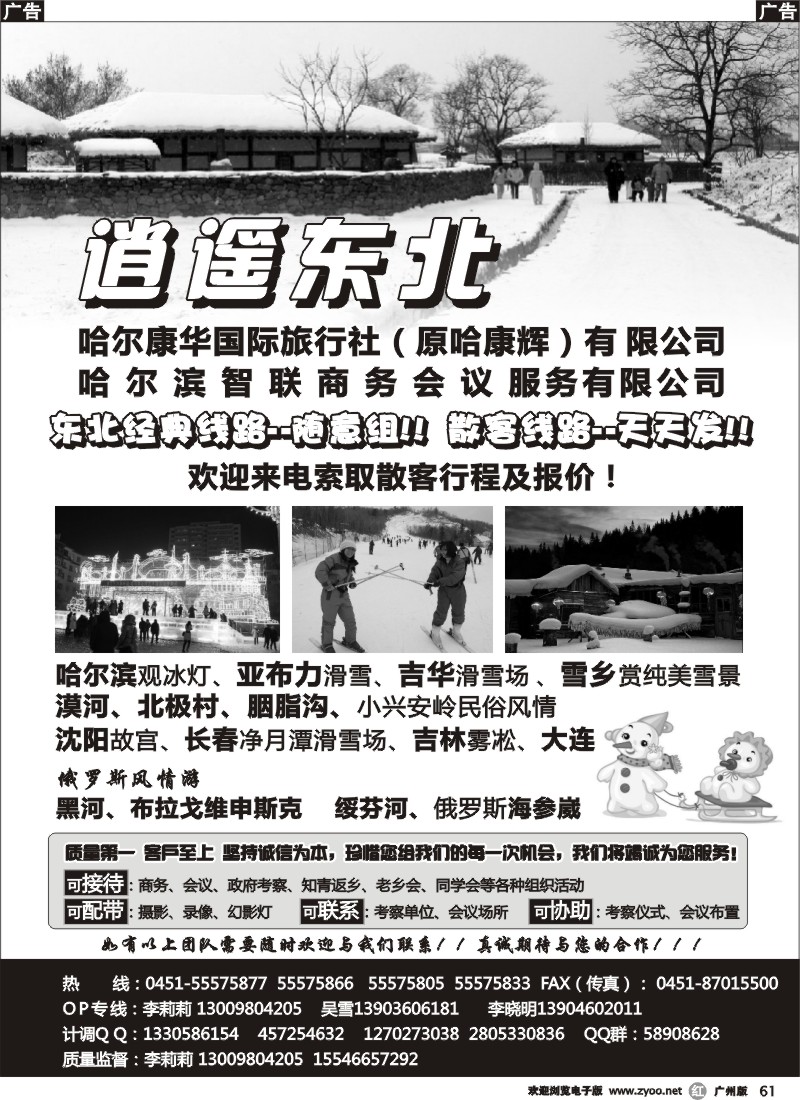 r061 逍遥东北-哈尔滨康辉国旅