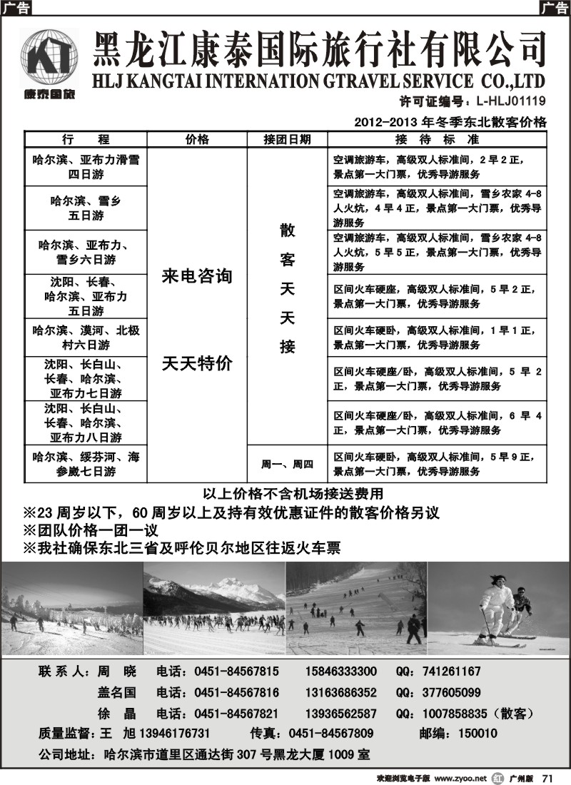 r071  黑龙江康泰旅行社有限公司