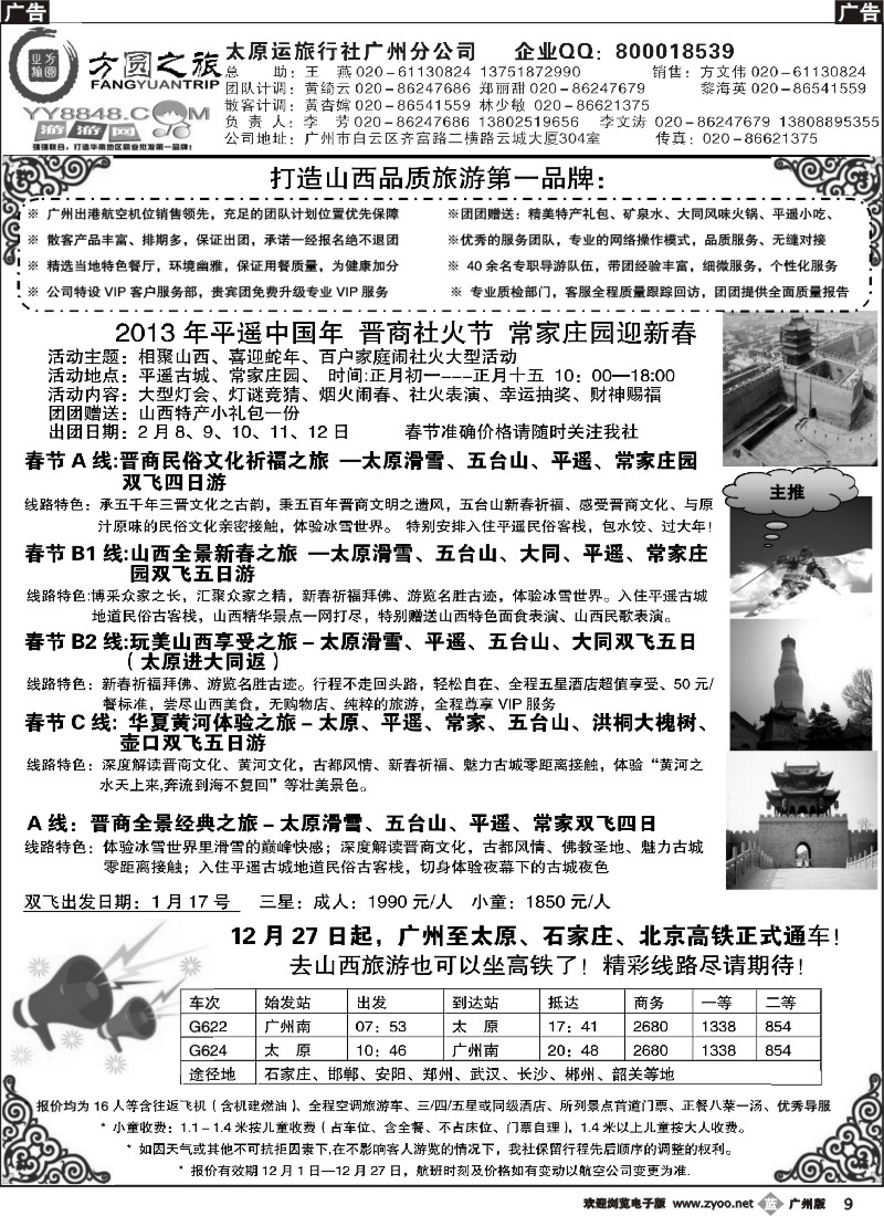 b009 方圆之旅--山西、内蒙、宁夏专线