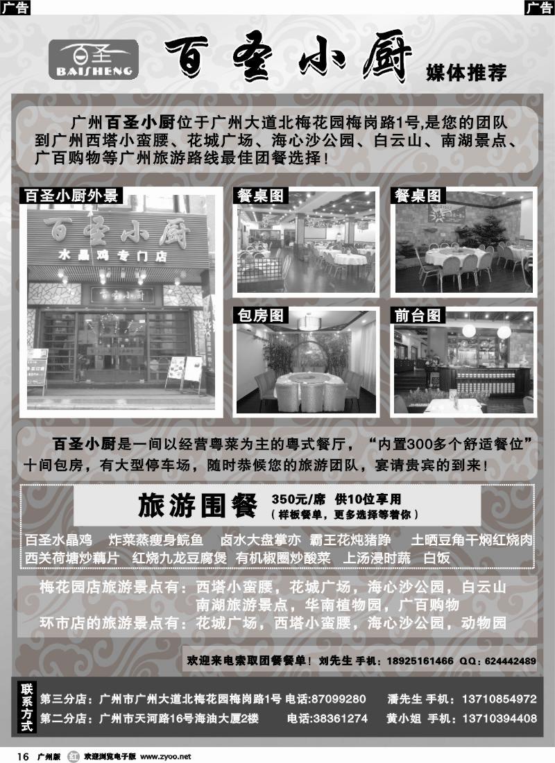 r016 广州旅游团餐——百圣小厨