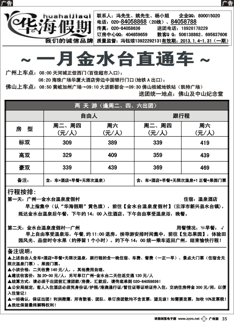 b035 华海假期-金水台温泉直通车温泉单订房