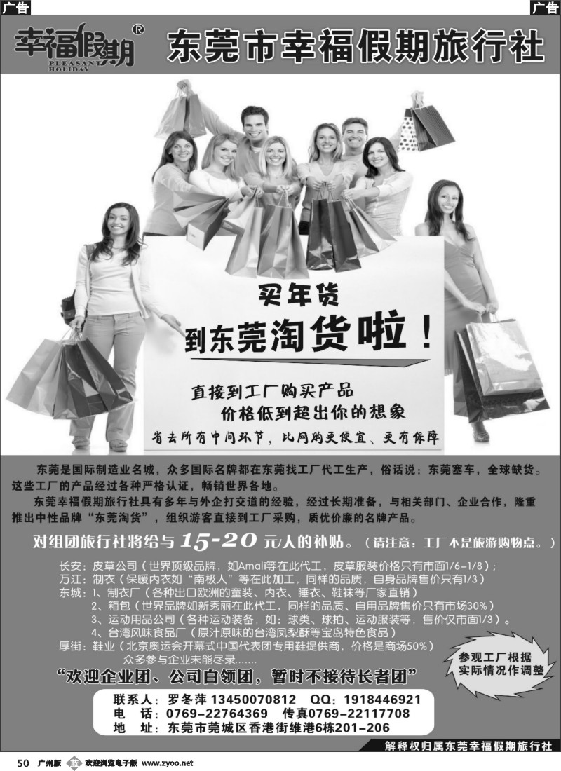b050 到东莞工厂淘货找幸福假期