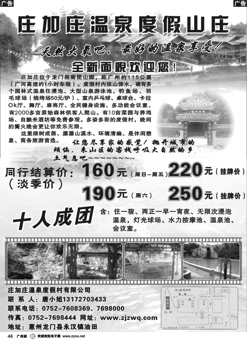 r046 庄加庄温泉度假村