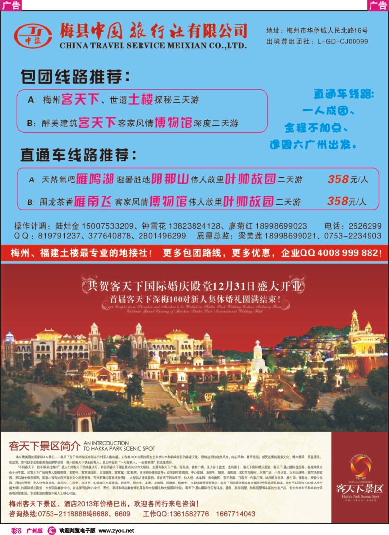 彩r008 粤东梅州、永定土楼专线——华银旅游︱梅县中旅