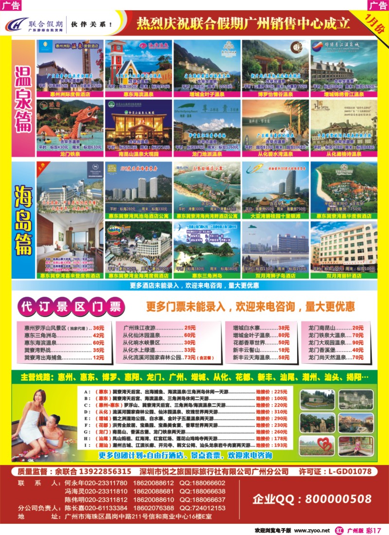 彩r017 联合假期—巽寮湾、双月湾、从化、南昆山温泉专线