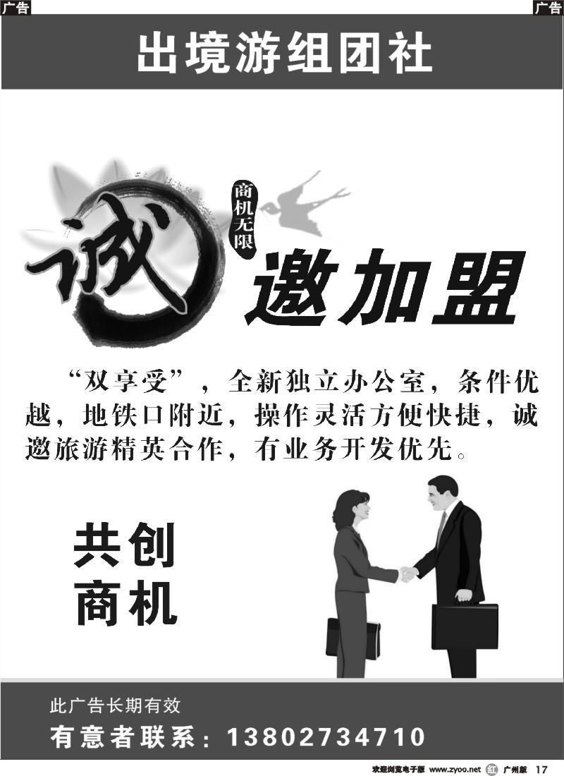 r017 出境游组团社诚邀加盟合作