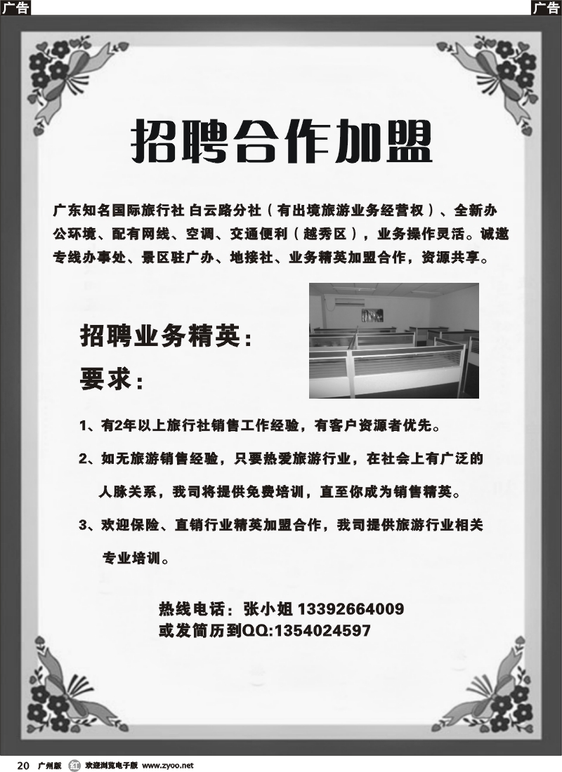 r020 出境游旅行社招聘加盟