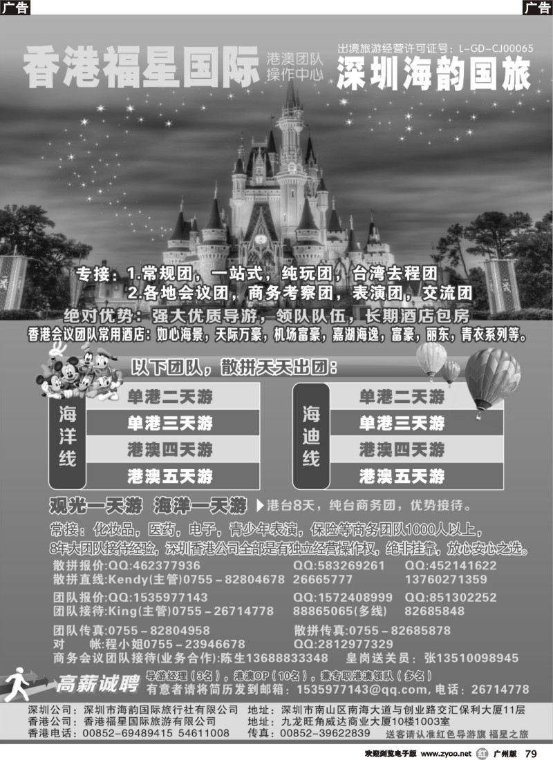 r079 香港福星国际-专业港澳地接