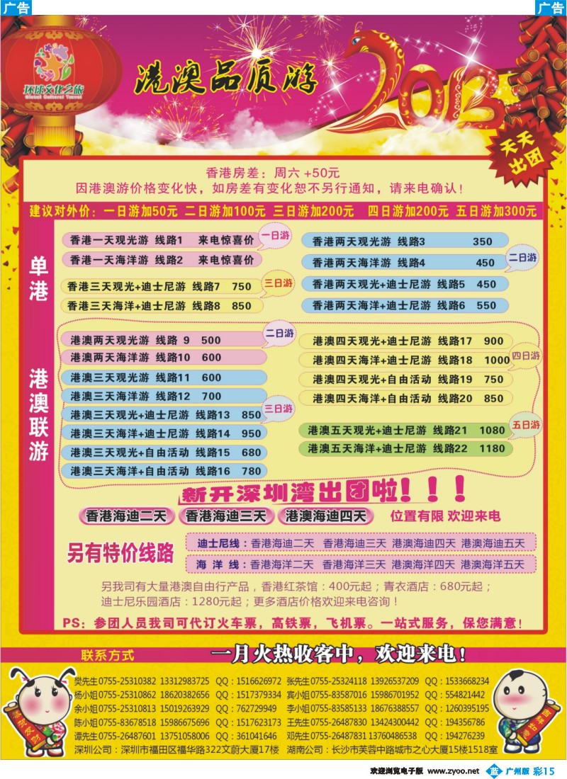 彩b015 港澳专线 优质港澳游