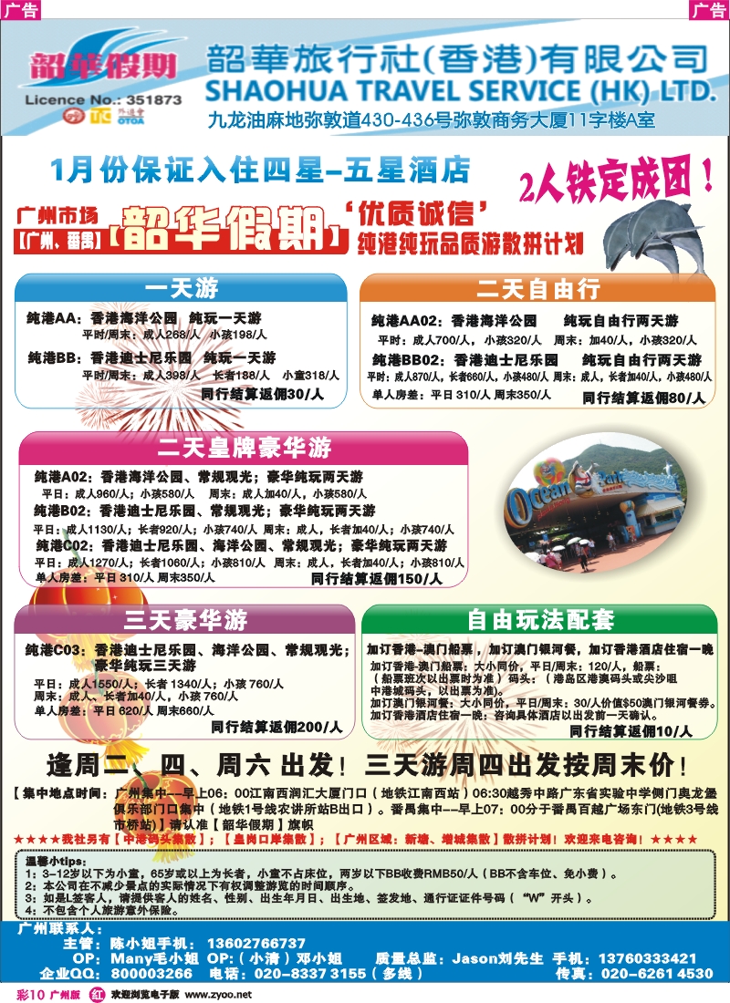 彩r010 韶华假期—1月香港纯玩品质散拼计划—广州出发