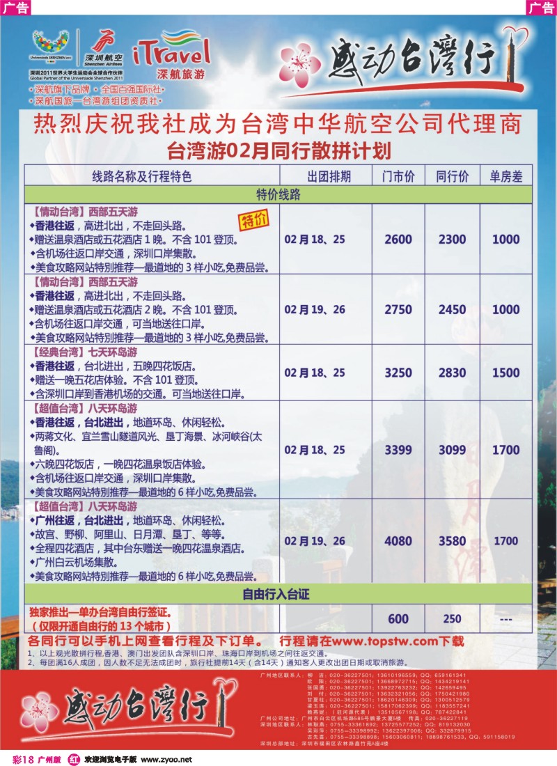彩r018 深航国旅—动感台湾专线1