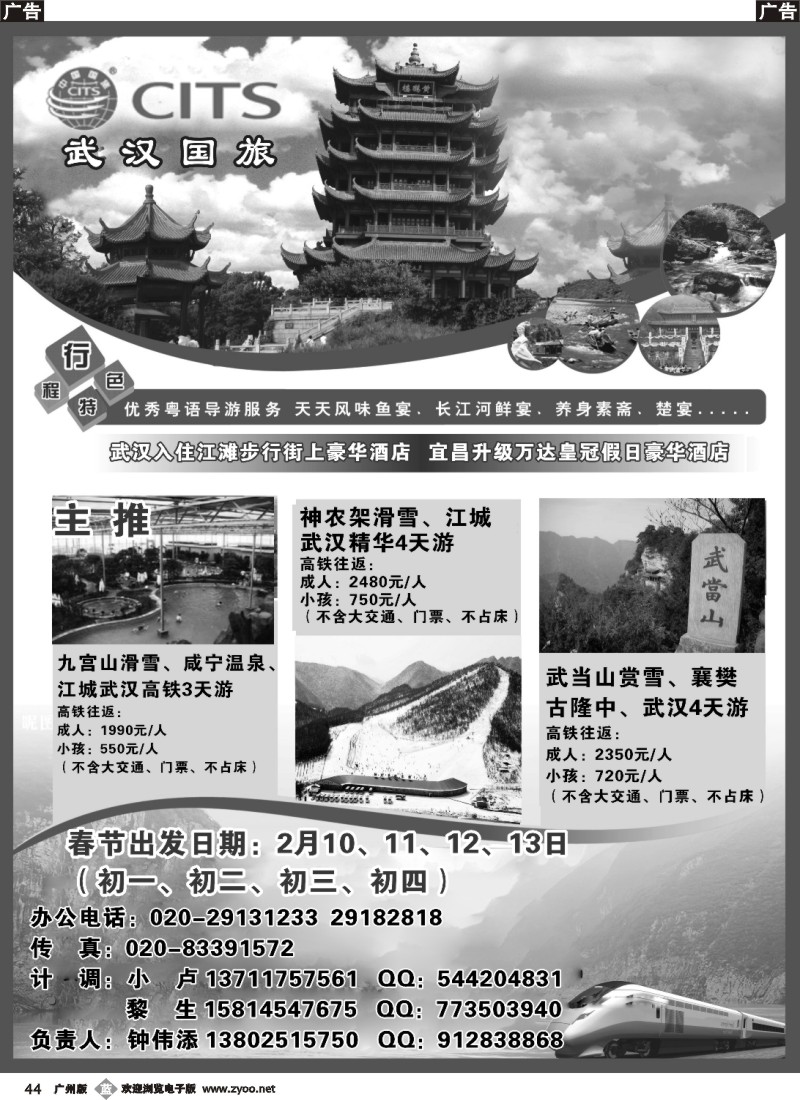 b044 中国国旅（武汉）国际旅行社有限公司