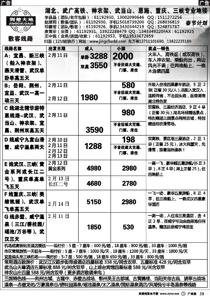 r039 荆楚大地