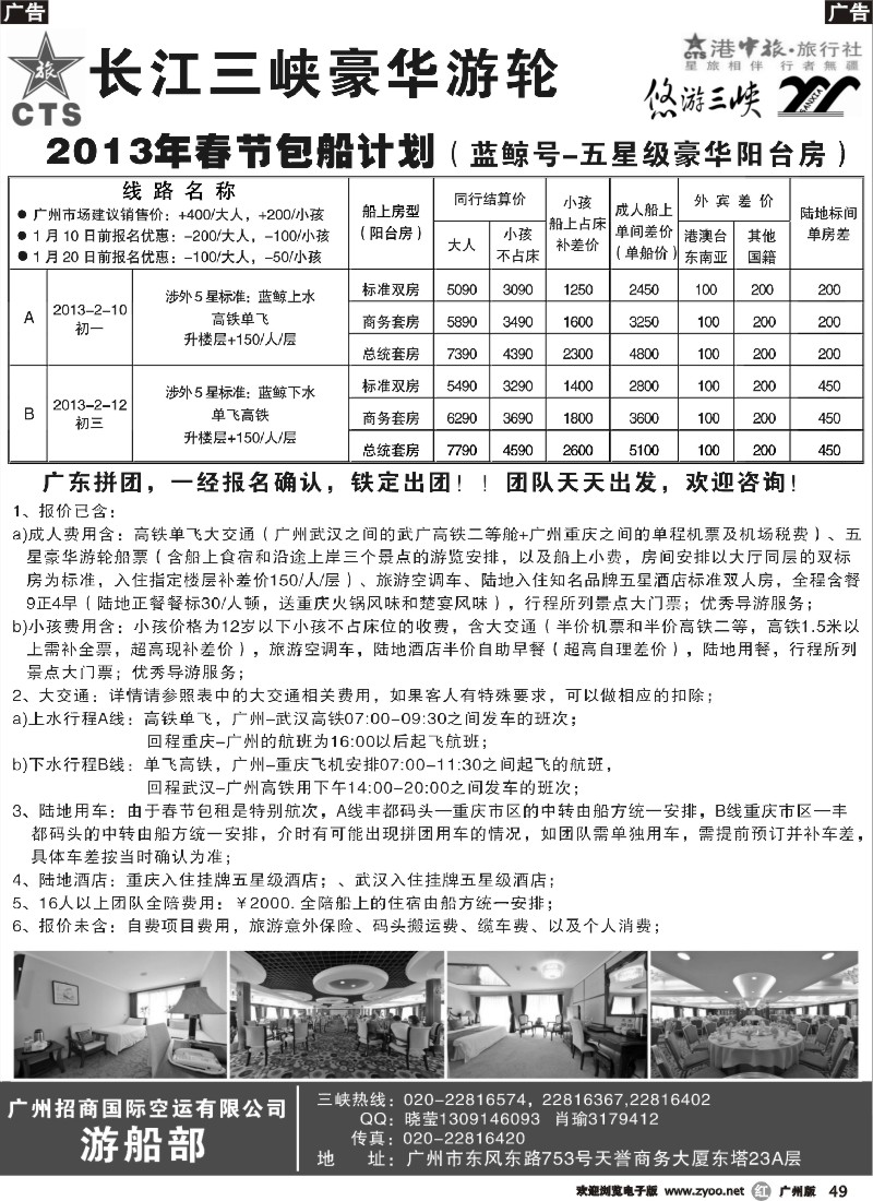 r049 悠游三峡--2013春节黄金周包船计划