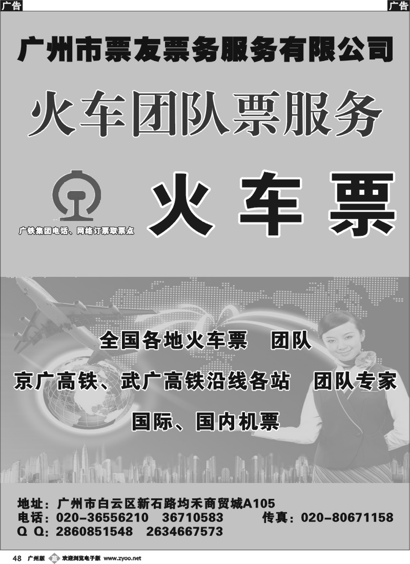 b048 广州市票友票务服务有限公司