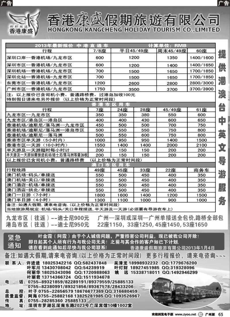 r065 香港康盛车队-专业批发港澳车粤港大巴及商务车