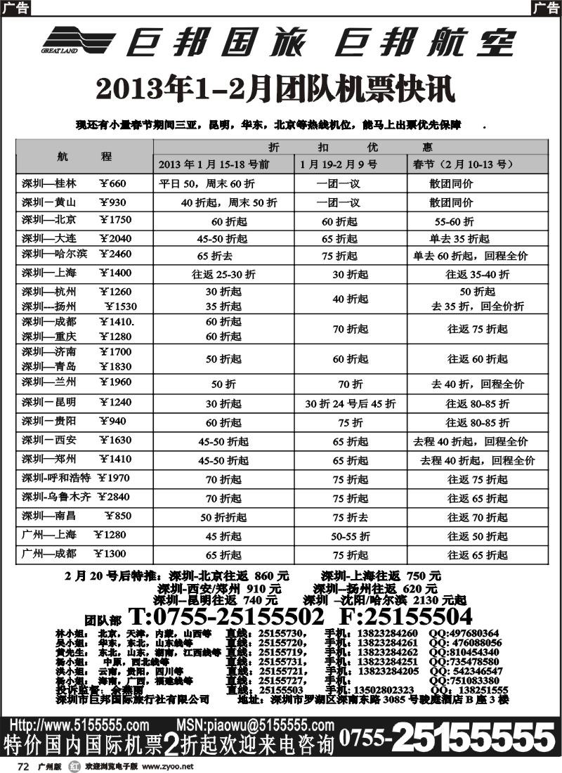 r072 巨邦国旅票务—团队计划