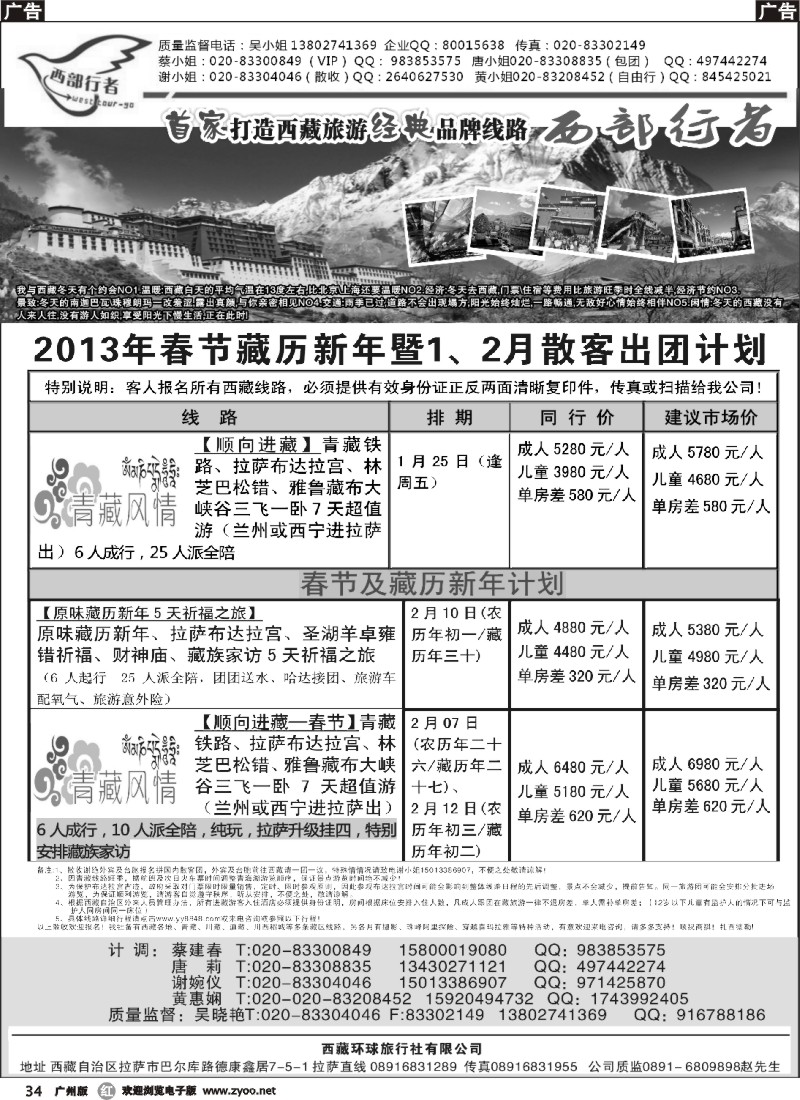 r034 西部行者——西藏环球旅行社有限公司 409