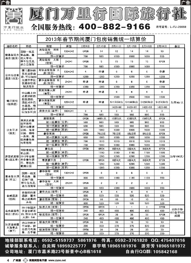 b004 厦门万里行--春节厦门包房报价表