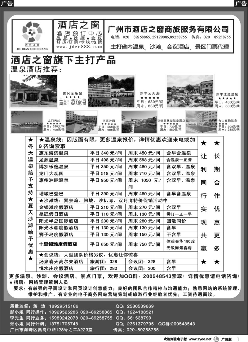 r001 省内沙滩（巽寮湾、闸坡）温泉、会议酒店（酒店之窗）